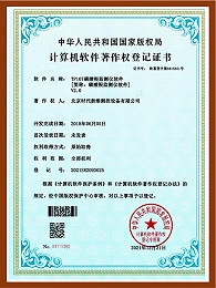 TP107硅酸根检测仪软件著作权登记证书