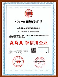 AAA等级证书