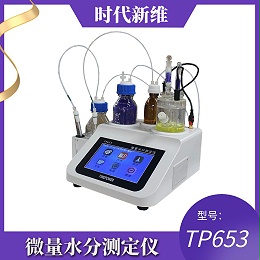 油品微量水分测定仪：精准测量油品中的微量水分